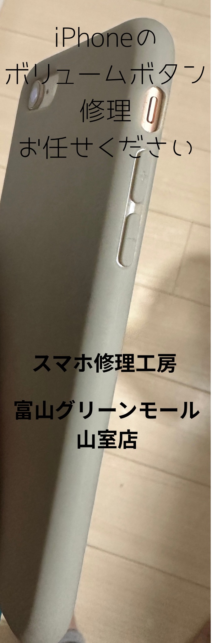 イヤースピーカー修理ならスマホ修理工房富山グリーンモール山室店へお任せください☆